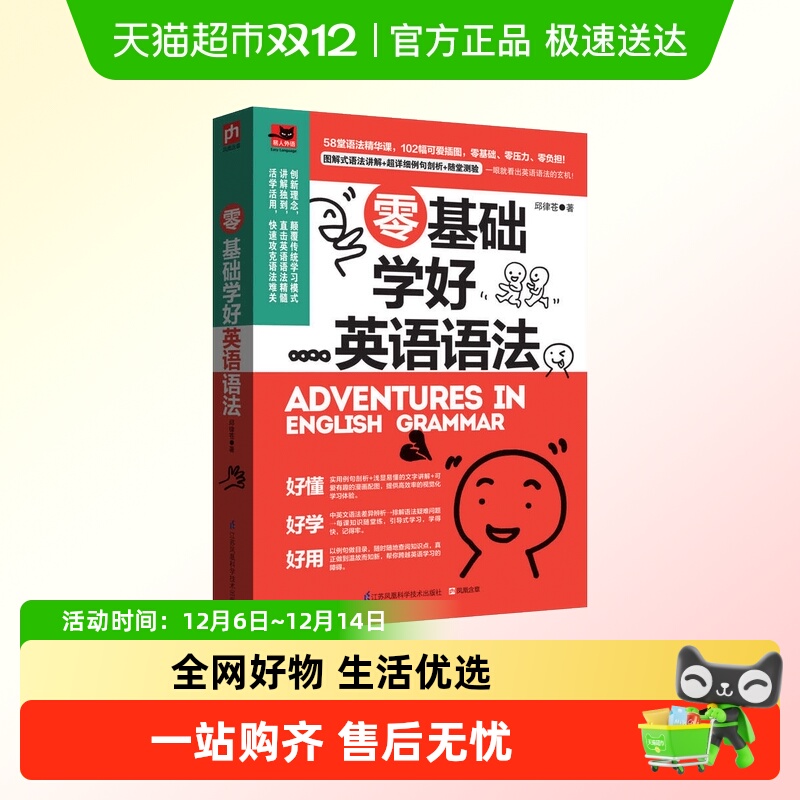 零基础学好英语语法新华书店书籍