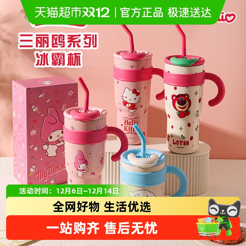 舍里三丽鸥316不锈钢保冷杯