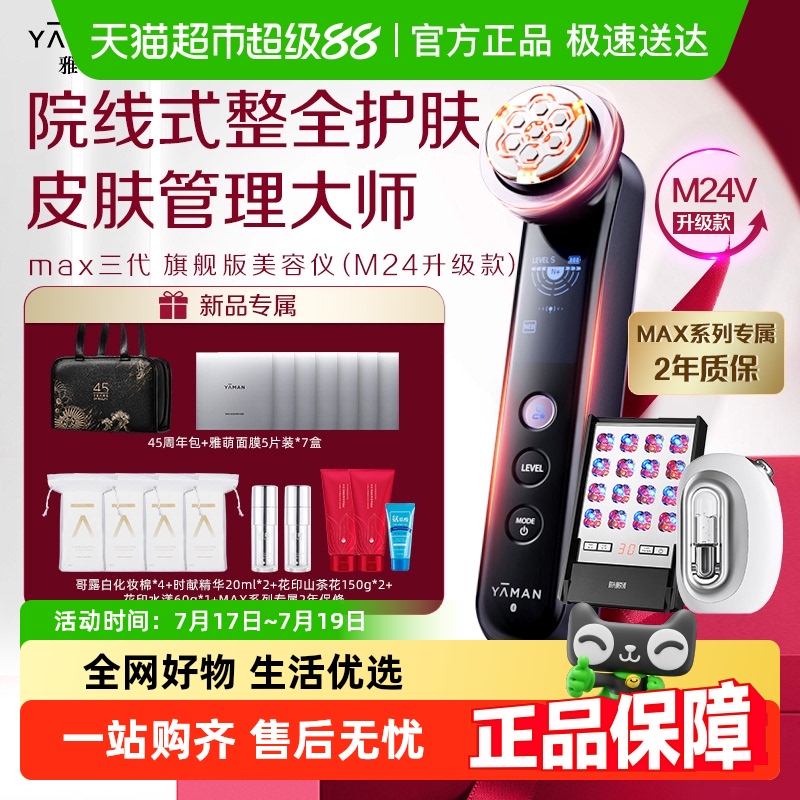 提拉紧致家用嫩肤美容仪雅萌