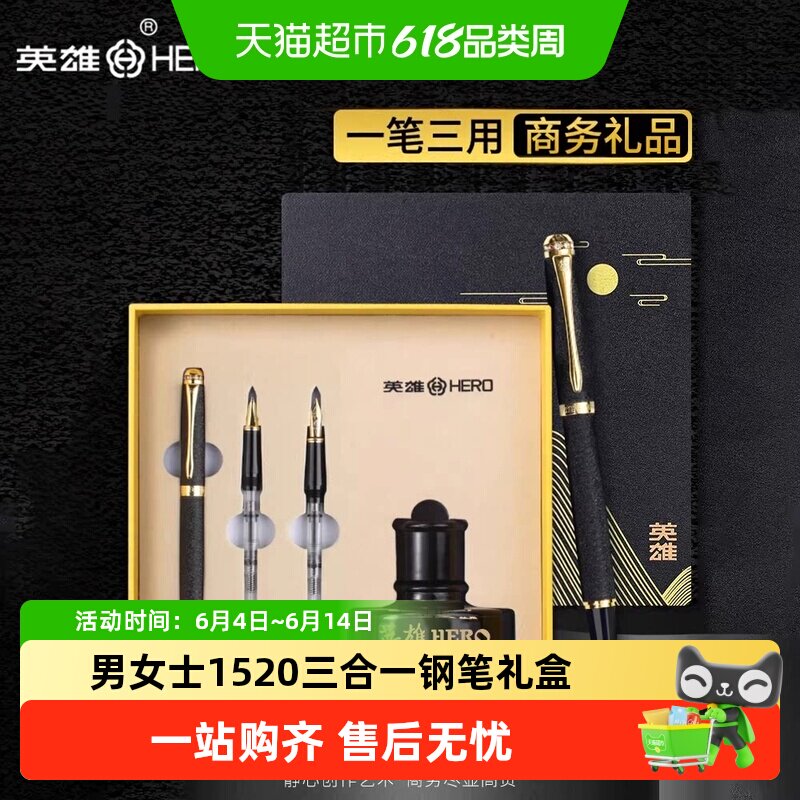 英雄1520三合一钢笔成人礼盒送礼笔顶镶钻绒砂笔身镀金笔夹金属