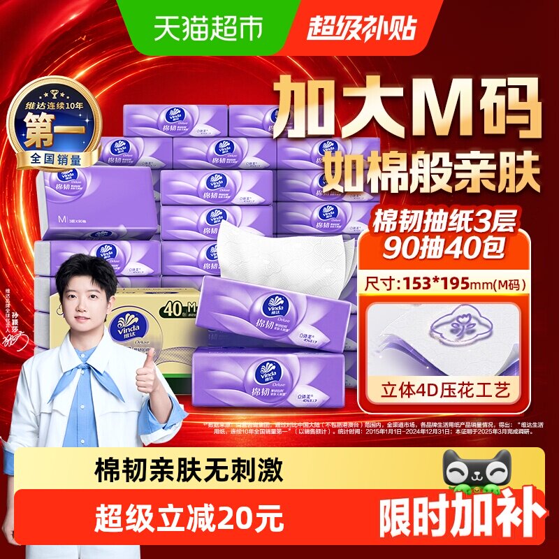 维达4D压花抽纸亲肤90抽*40包图片