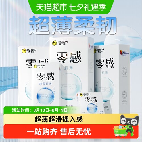 杰士邦003超薄超润避孕套