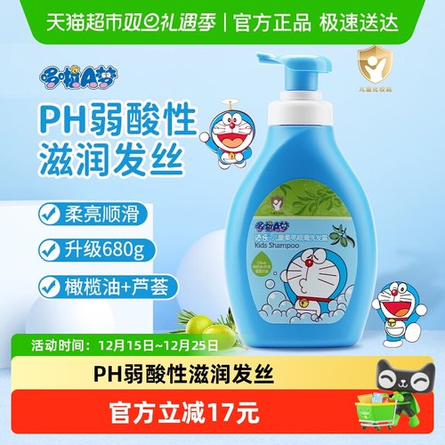 沃尔玛同款哆啦A梦儿童洗发水