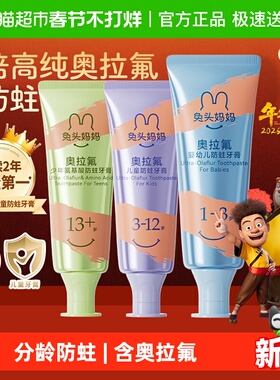 【熊出没x兔头妈妈】儿童牙膏奥拉氟防蛀龋齿牙膏1-3-12岁无香精