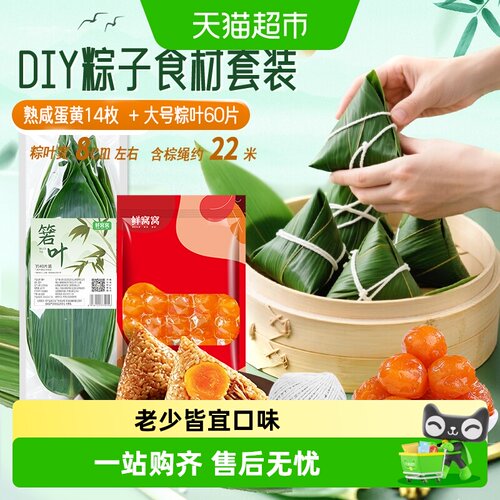 鲜窝窝包咸蛋黄粽子DIY材料套装