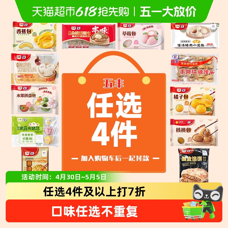 五丰卡通包子红糖香蕉草莓牛奶馒头大黄米儿童早餐杂粮半成品速食
