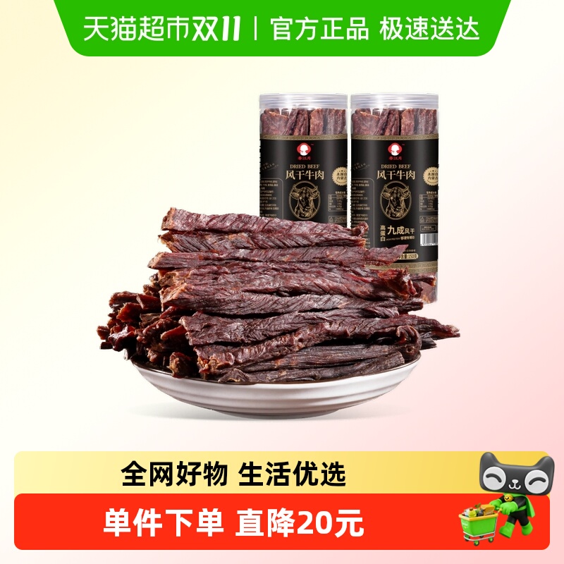 春江月内蒙古风干牛肉干超干正宗0无添加糖孕妇即食健身零食
