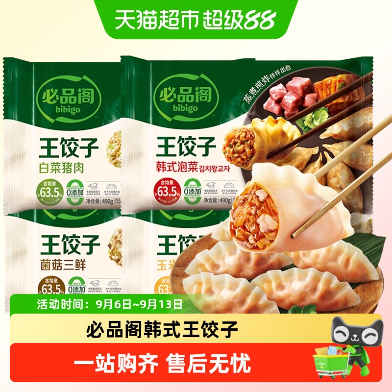 必品阁王饺子冷冻韩式饺子半成品图片