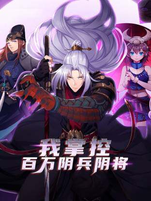 我掌控百万阴兵阴将动态漫画