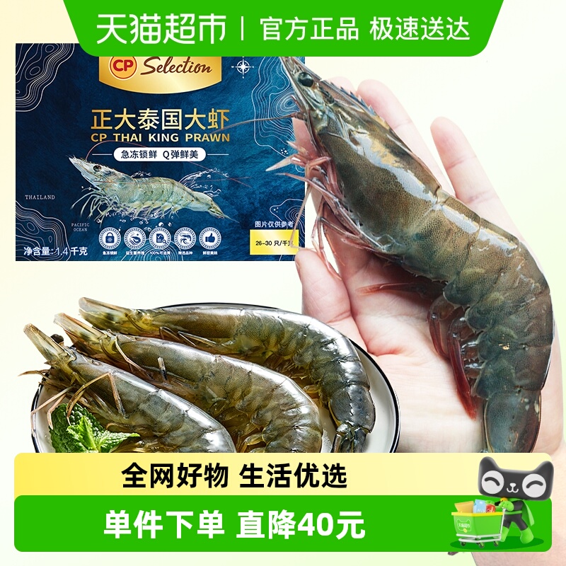 CP正大生制对虾