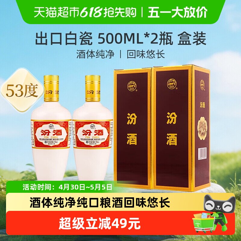 汾酒山西杏花村53度出口白瓷500ml*2盒装清香型国产白酒