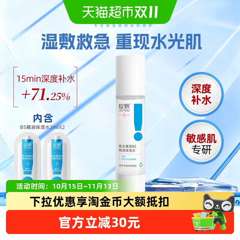 绽妍维生素原B5精润保湿水深层补水舒缓面部修护化妆水100ml