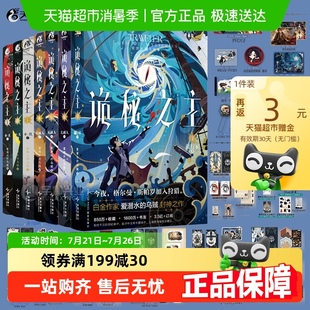 诡秘之主12345678宿命之环12345爱潜水 奇幻文学小说克莱恩 乌贼