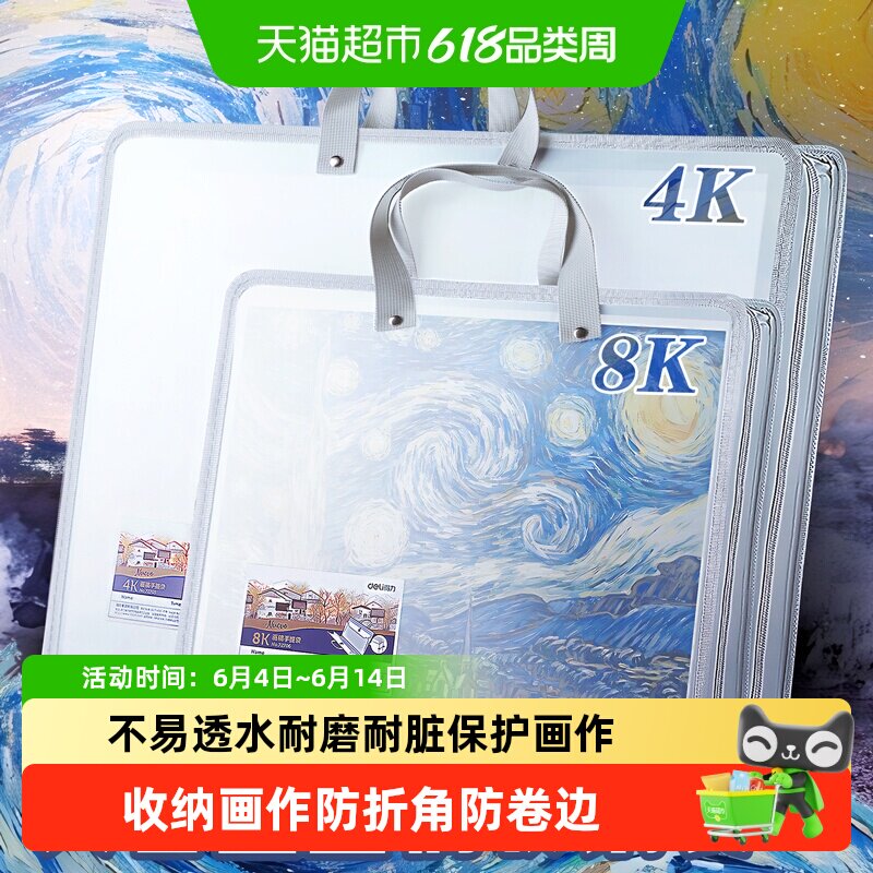 得力4K手提画纸画袋画册画夹收纳画稿作品集文件夹8K儿童美术海报