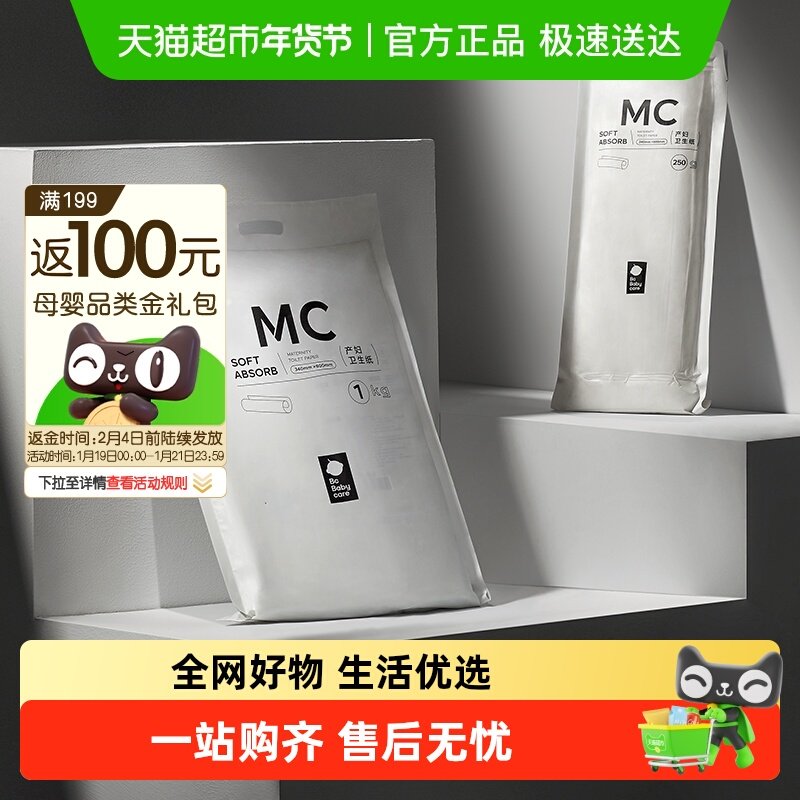 babycare产妇卫生纸月子纸加长款产房用纸孕妇产褥垫刀纸产后用品,孕妇装/孕产妇用品/营养,看护垫/一次性床垫,淘宝优惠券,粉丝福利购,淘宝优惠卷