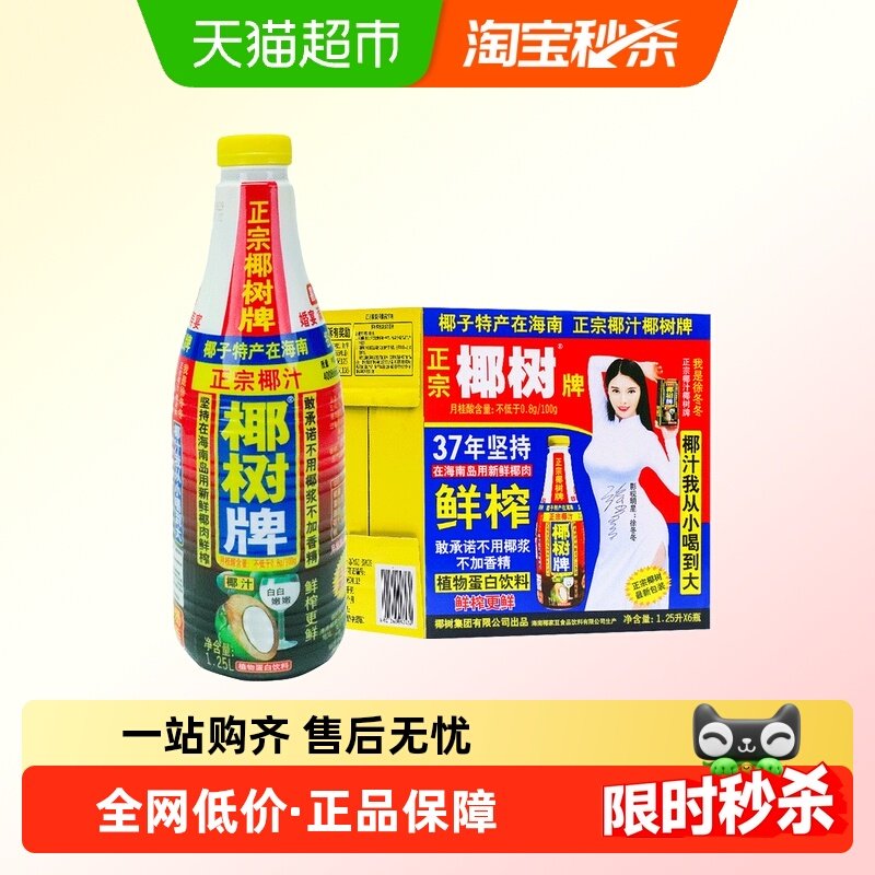 正宗椰树牌椰汁大瓶整箱椰子汁水年货礼盒椰奶果汁饮料,咖啡/麦片/冲饮,植物蛋白饮料/植物奶/植物酸奶,淘宝优惠券,粉丝福利购,淘宝优惠卷
