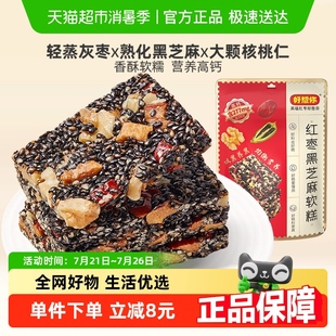 好想你红枣黑芝麻软糕135g 糕点 3办公室休闲零食健康滋养中式