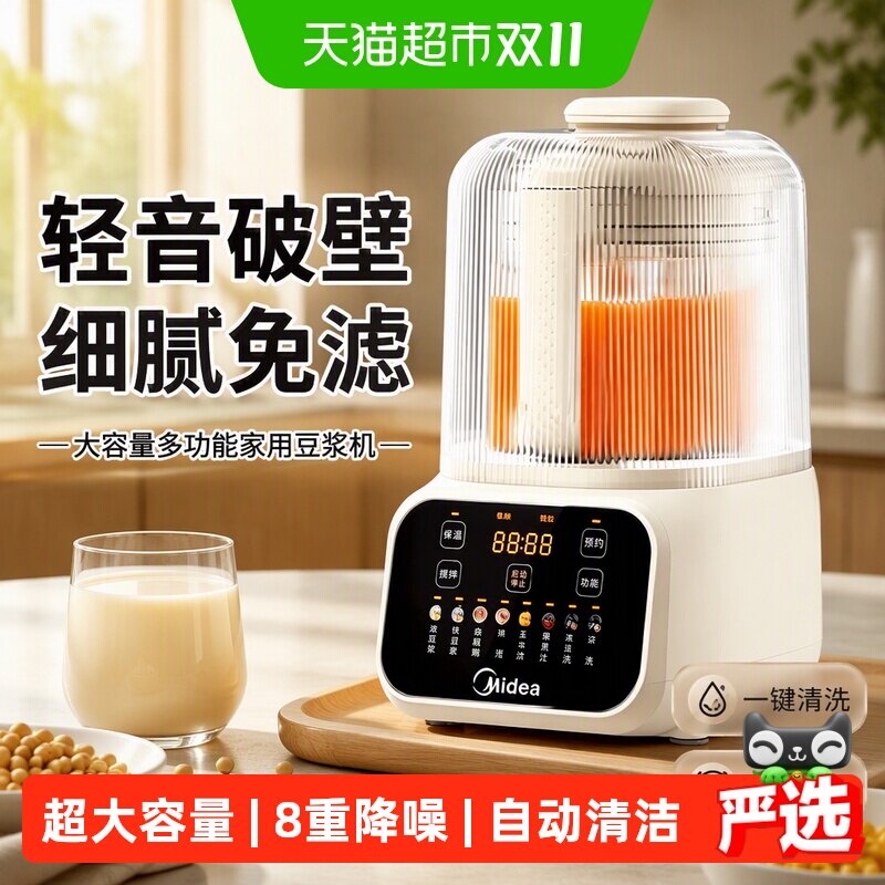 美的破壁机家用全自动大容量多功能豆浆机榨汁机一体轻音辅食机