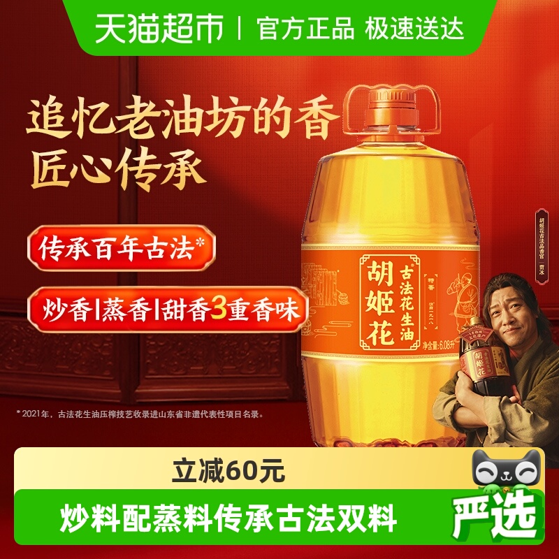 胡姬花古法花生油