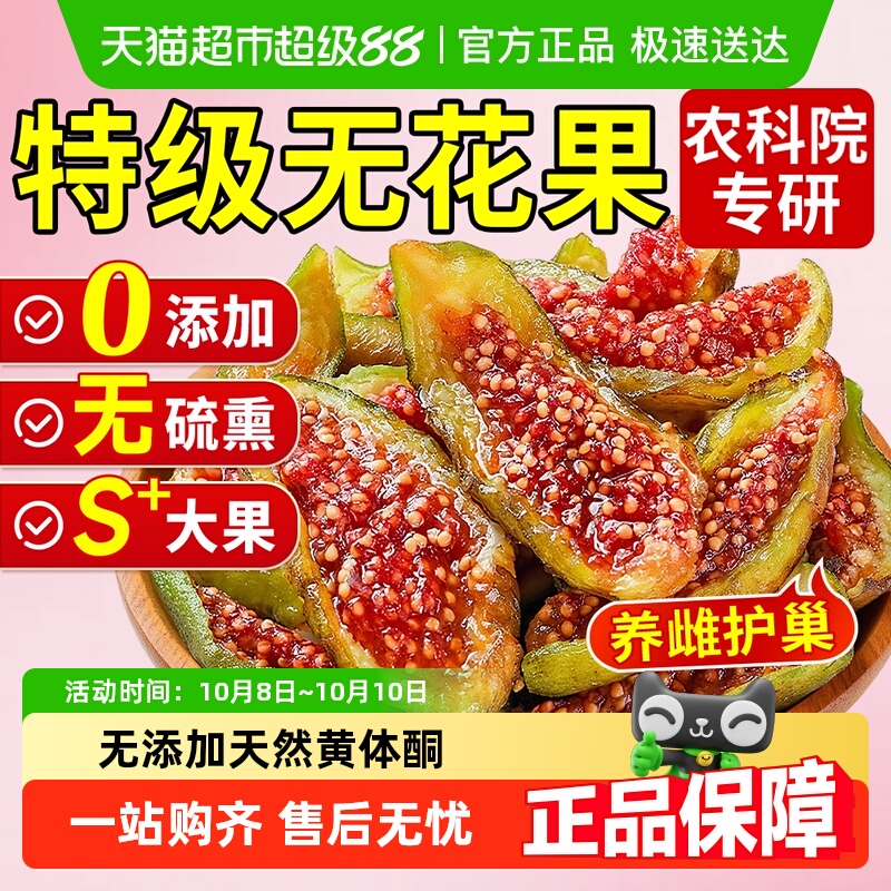 新疆无花果干特级大果黄体酮无添加糖零食泡水优质下奶官方店旗舰