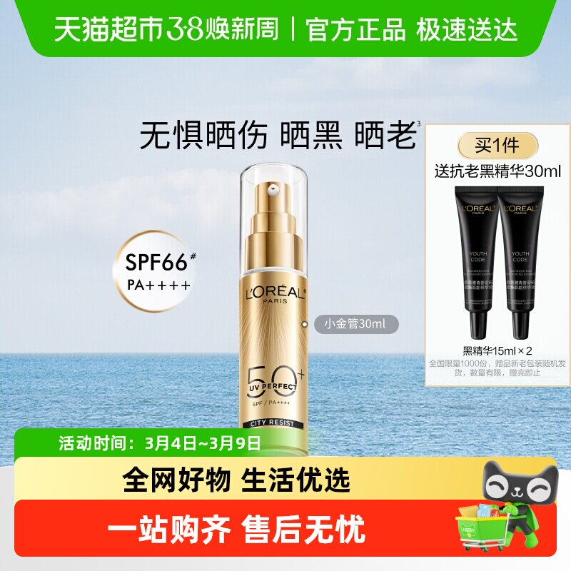 欧莱雅小金管防晒隔离霜清爽面部敏感肌身体SPF50+防晒乳全身男女