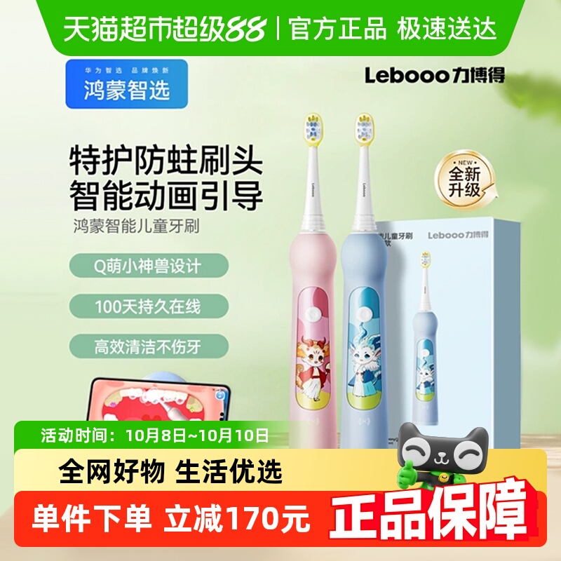 华为智选儿童智能电动牙刷