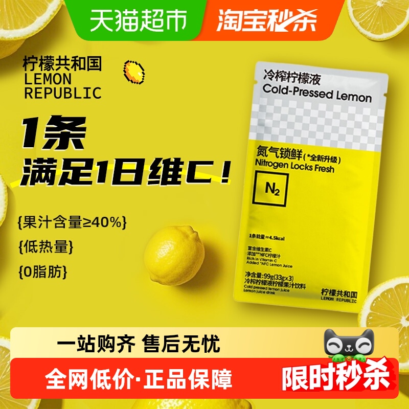 柠檬共和国冷榨柠檬汁