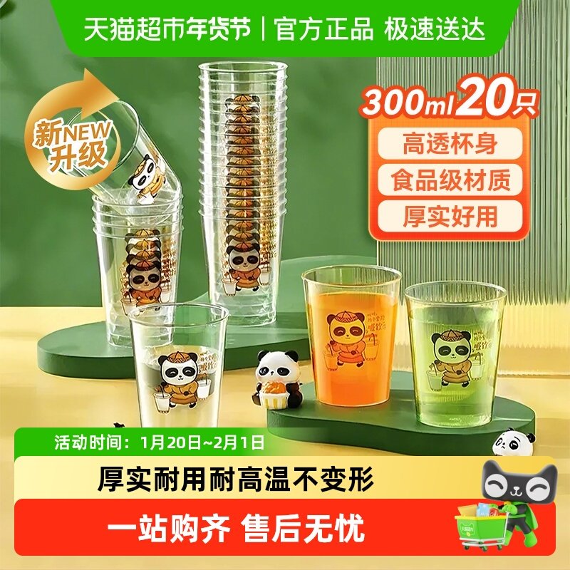 美丽雅一次性杯子塑杯加厚家用透明防烫航空杯水杯功夫茶杯,餐饮具,塑杯,淘宝优惠券,粉丝福利购,淘宝优惠卷