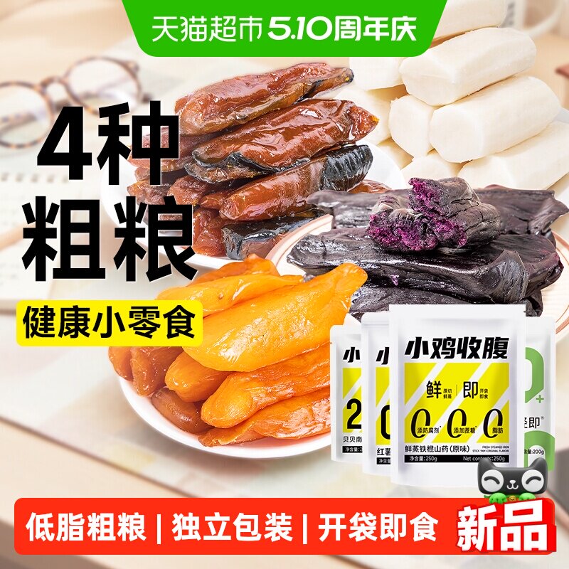 (无糖精红薯干)紫薯条地瓜干片贝贝南瓜干孕妇鲜蒸铁棍山药小零食