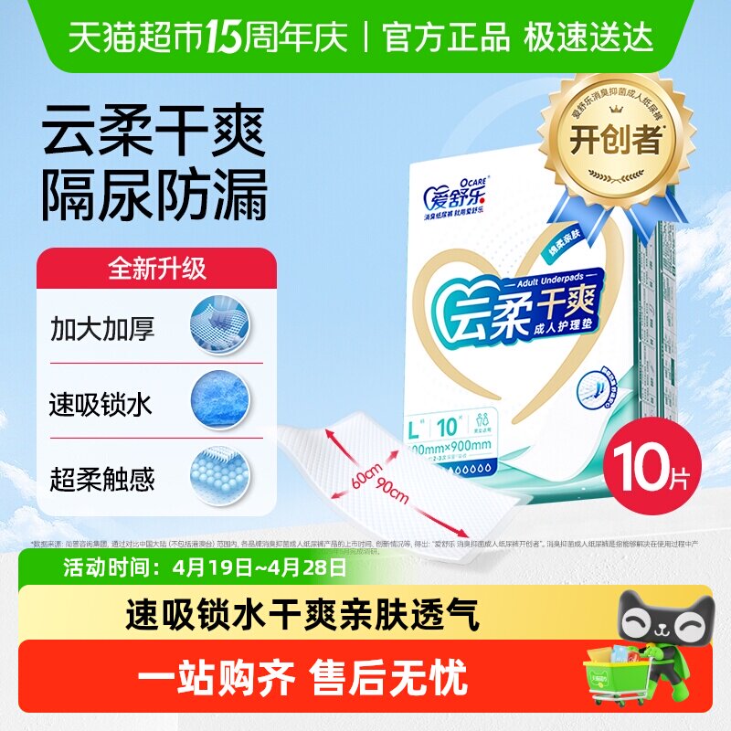 爱舒乐成人护理垫老人用术后一次性尿垫60x90隔床产妇尿垫尿不湿