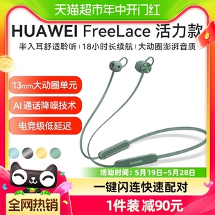 无线蓝牙耳机通话降噪运动挂脖式 华为Freelace活力版 官方原装 正品