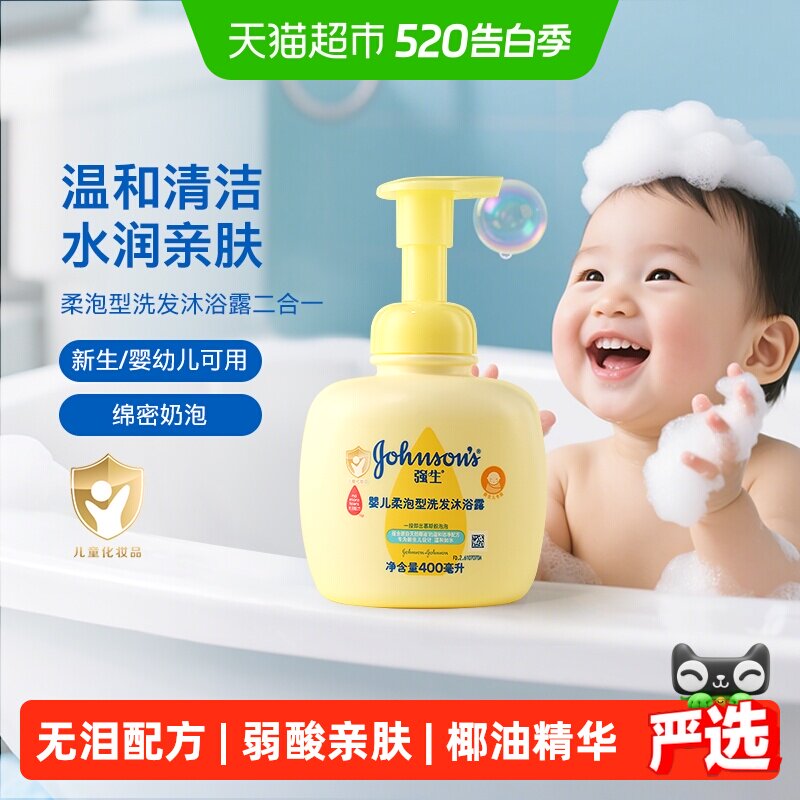强生婴儿沐浴露柔泡洗发沐浴二合一儿童洗发水温和清洁绵密泡沫