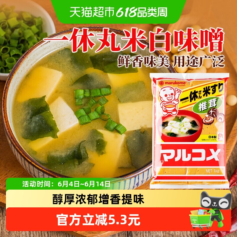 包邮!日本进口一休丸米白味噌酱1kg日式速食汤昆布大酱汤黄豆酱汤