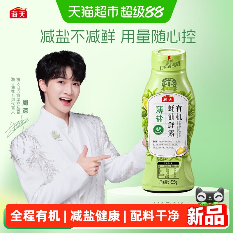 海天薄盐有机蚝油鲜露挤挤瓶图片