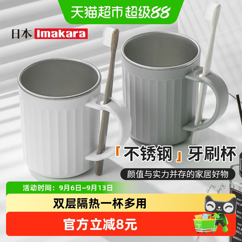 imakara日本不锈钢漱口杯抑菌图片