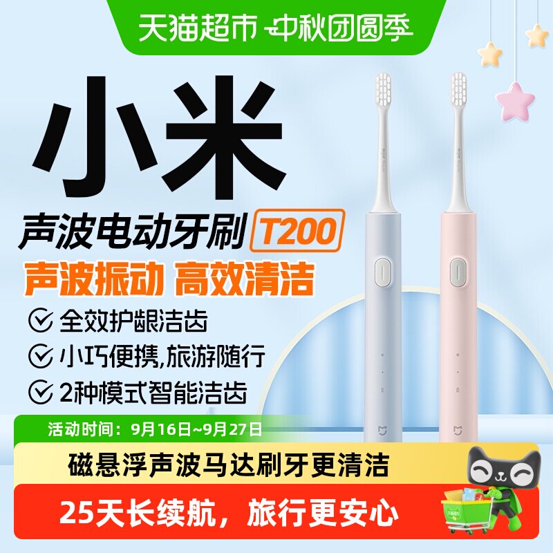 小米米家充电式便携电动牙刷T200图片