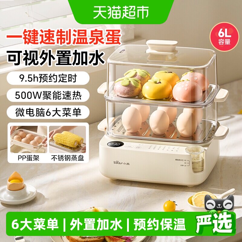 小熊煮蛋器家用小型微电脑智能定时预约早餐机蒸蛋器温泉蛋机新款