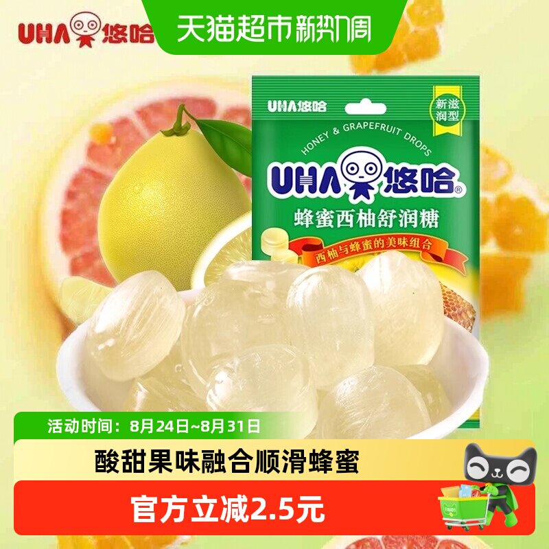 UHA悠哈新滋润型蜂蜜西柚舒润糖103g*1袋儿童糖果独立包装