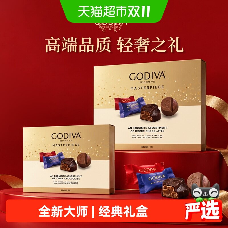 【精美礼盒】歌帝梵经典大师系列黑巧克力高端纯可可脂送女友礼盒