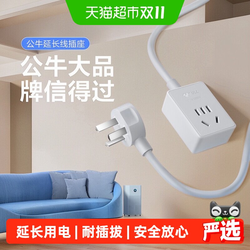 公牛插座延长线五孔缝隙插头接线板拖线板家用冰箱风扇