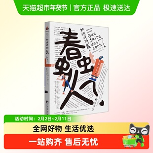 【书后含樊登思维导图】如何对付蠢人 人际关系能力修炼 工作生活