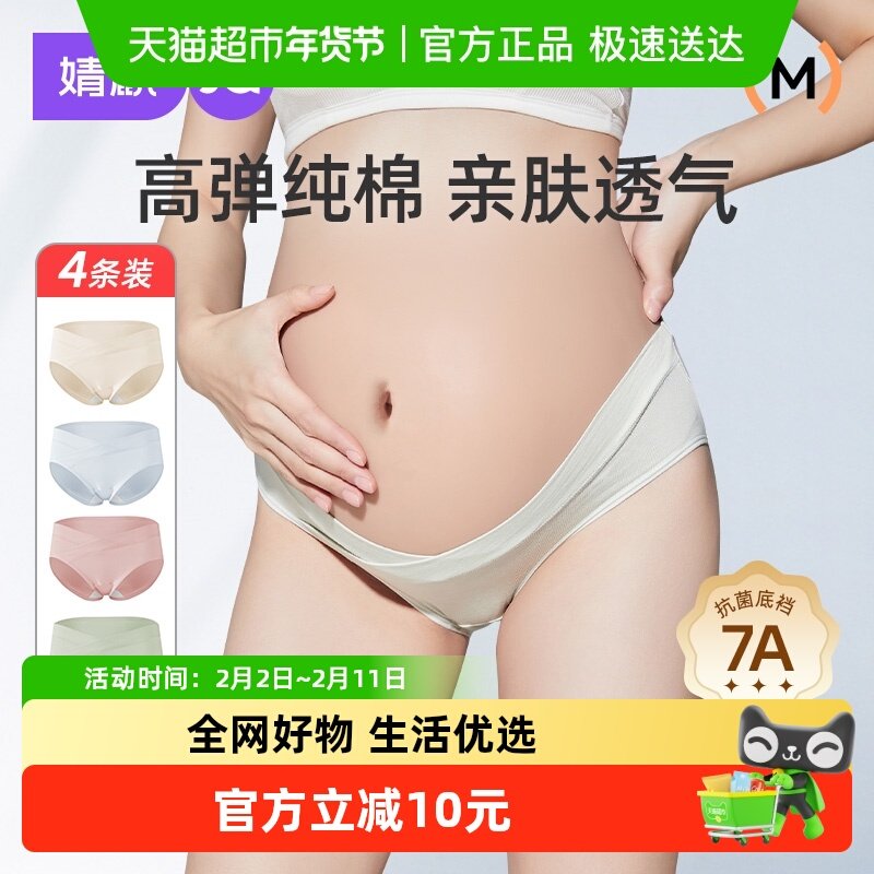 婧麒孕妇内裤内衣女纯棉怀孕期专用全棉孕早期中晚期低腰大码夏季
