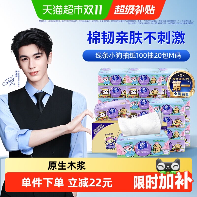 维达棉韧抽取式面巾抽纸3层M码线条小狗联名软抽整