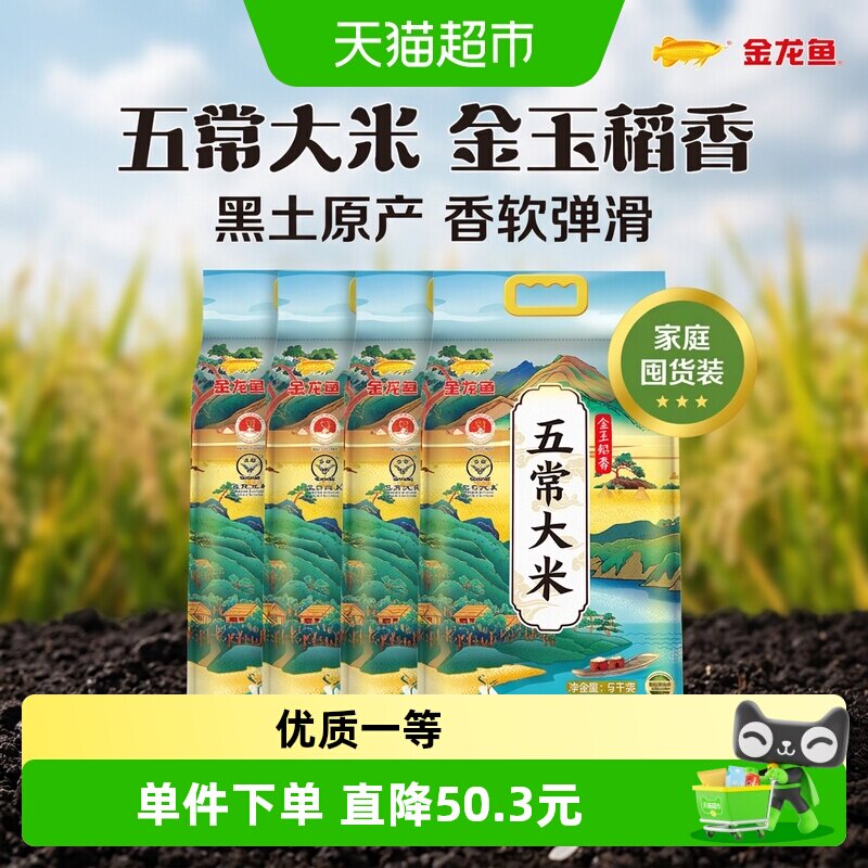 下拉详情页享特价 金龙鱼金玉稻香五常大米整箱装东北大米鹰标 - 实物图