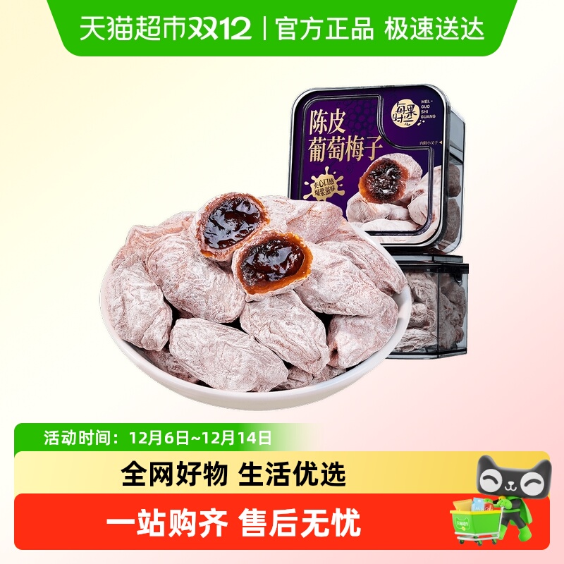 每果时光葡萄梅子