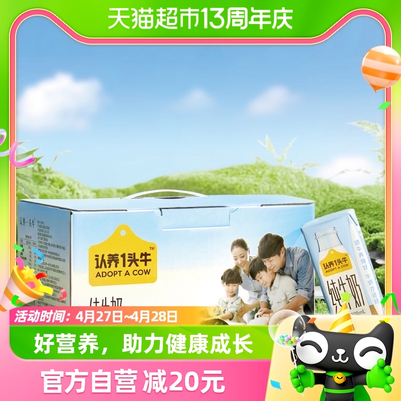 认养一头牛全脂纯牛奶200ml*10盒牛奶整箱 咖啡/麦片/冲饮 纯牛奶 原图主图