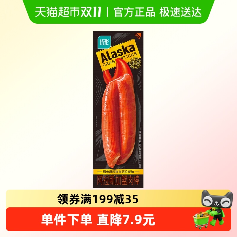 优形冷藏阿拉斯加蟹肉棒65g