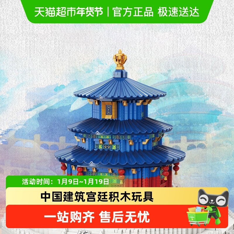 积木中国建筑太和殿角楼天安门万里长城天坛宫廷文化玩具礼物