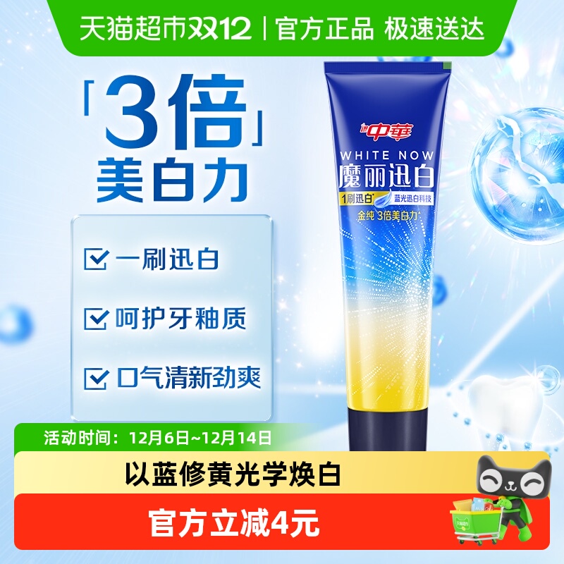 中华薄荷味美白牙膏100g×1支