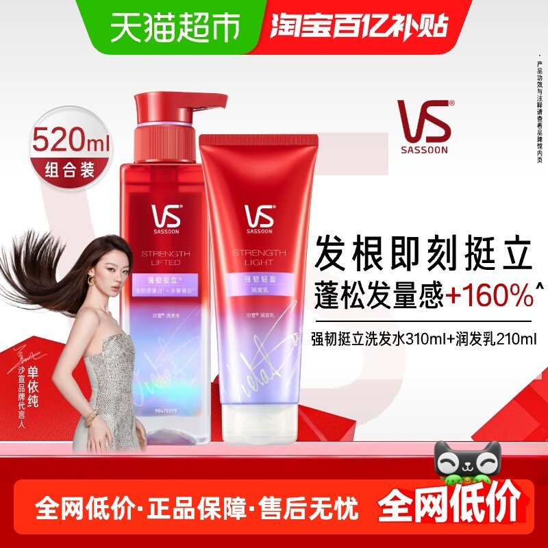 VS沙宣洗护套装300ml×1瓶+210ml